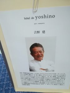 オテル・ド・ヨシノ （hotel de yoshino）